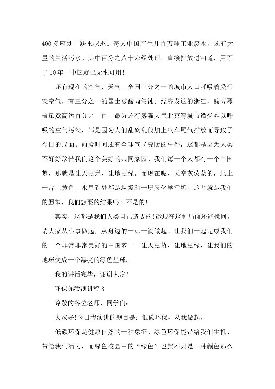 环保你我优秀演讲稿5篇_第3页