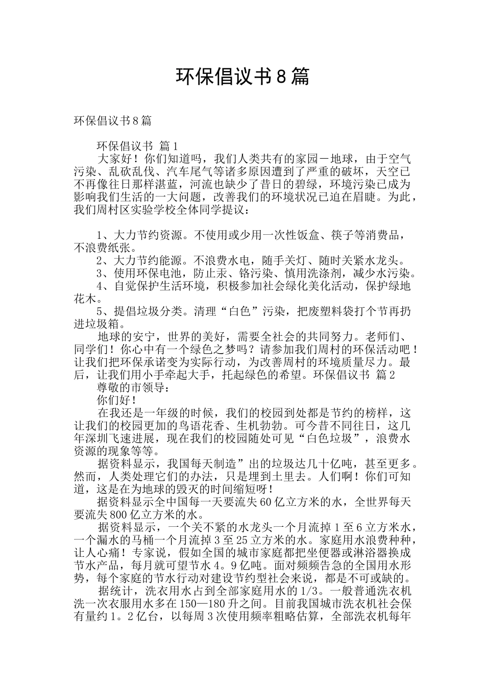 环保倡议书8篇_第1页