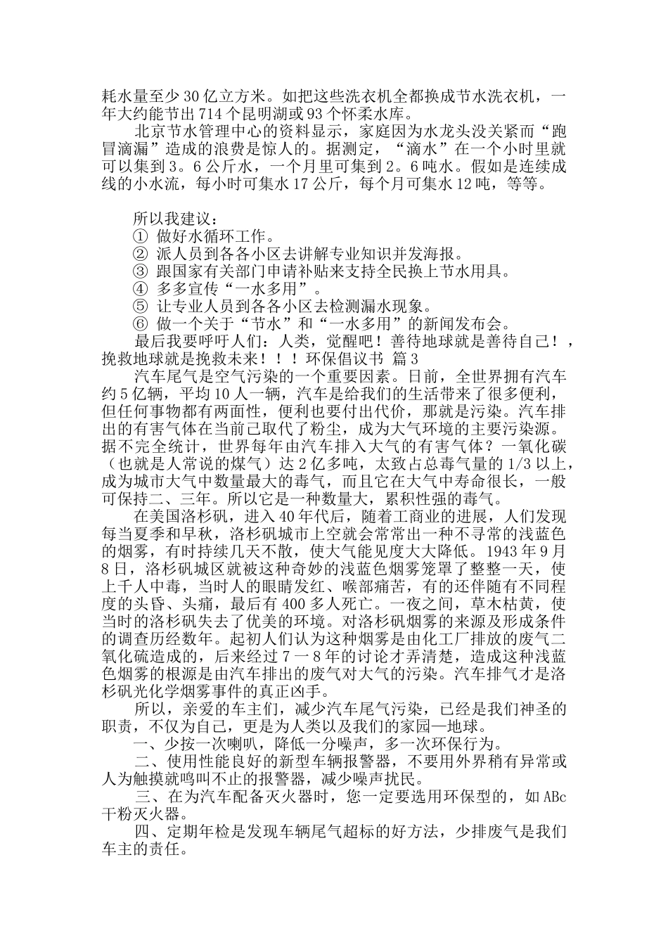 环保倡议书8篇_第2页