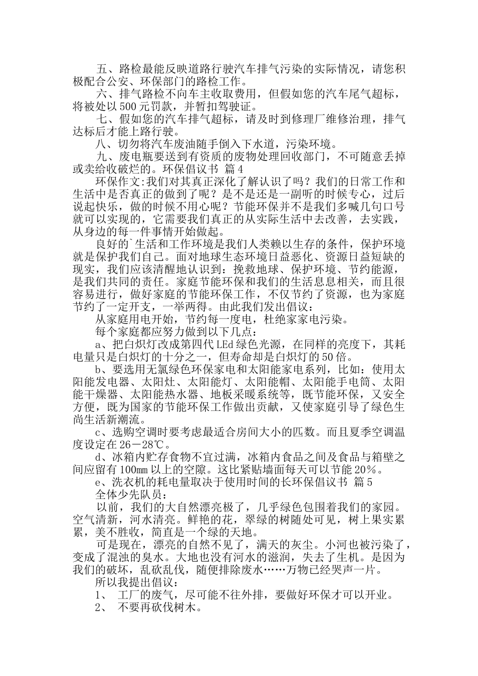 环保倡议书8篇_第3页