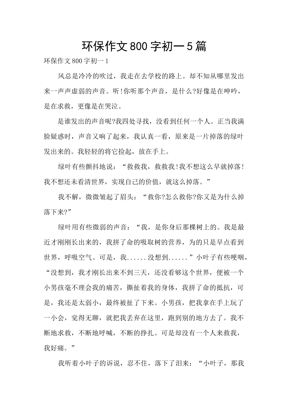 环保作文800字初一5篇_第1页