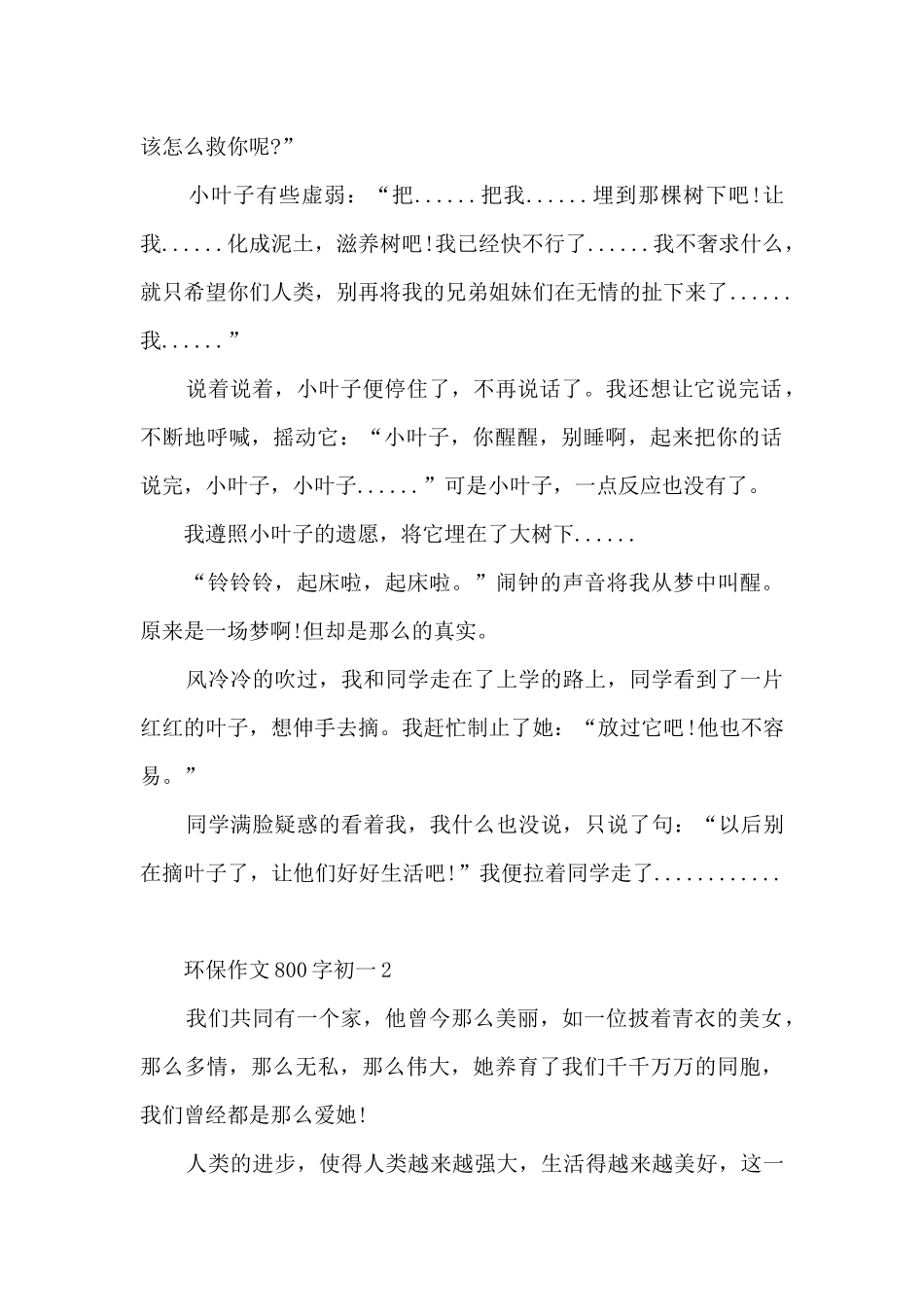 环保作文800字初一5篇_第2页