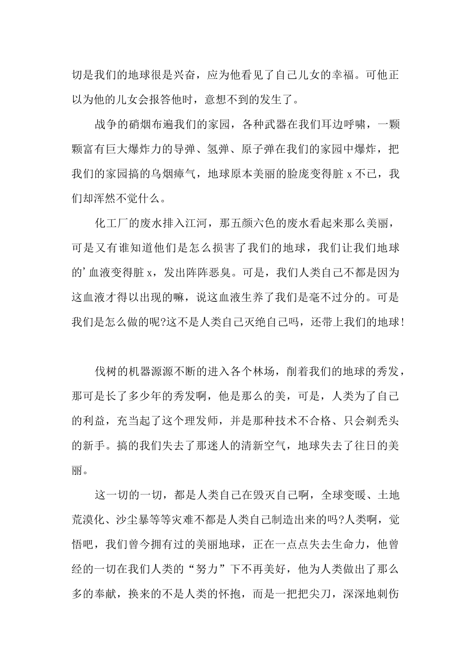 环保作文800字初一5篇_第3页