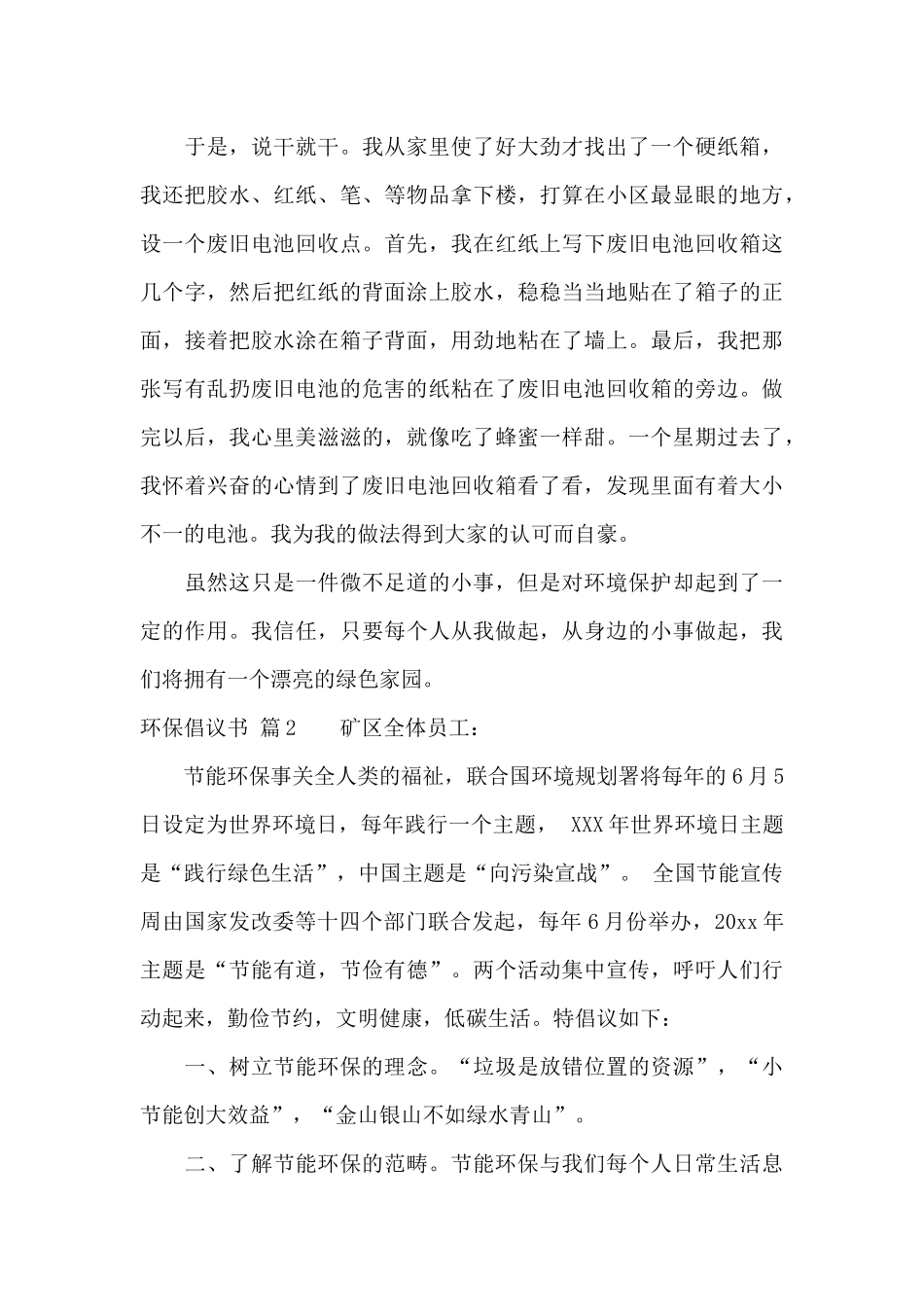 环保倡议书10篇_第2页