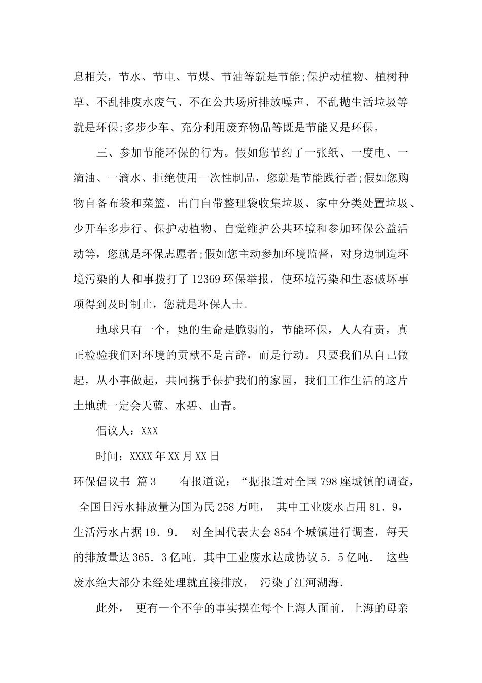 环保倡议书10篇_第3页