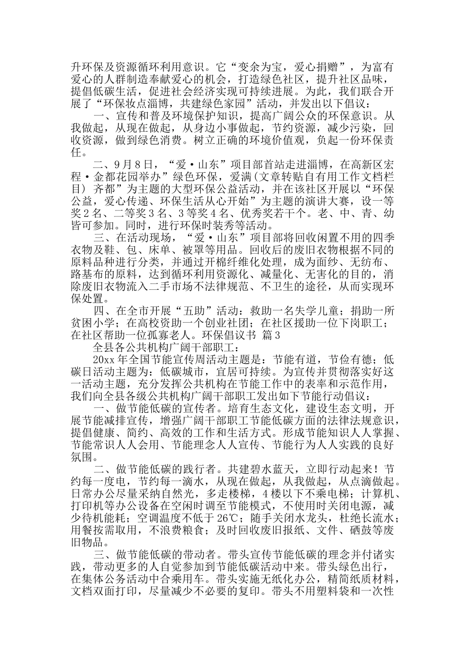 环保倡议书四篇_第2页