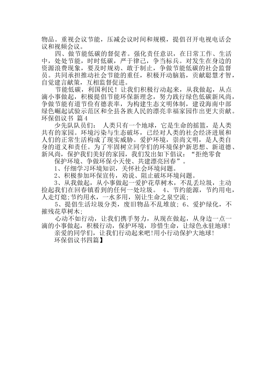 环保倡议书四篇_第3页