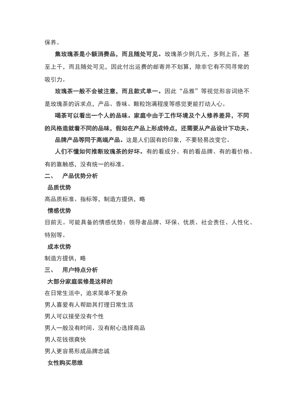 玫瑰花茶运营方案_第2页