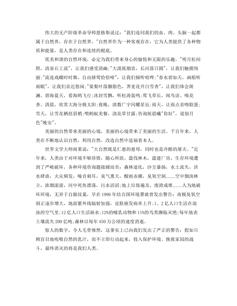 环保与生活演讲稿500字左右范文参考_第3页