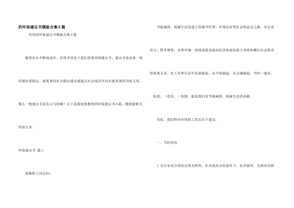 环保倡议书模板合集8篇_第1页