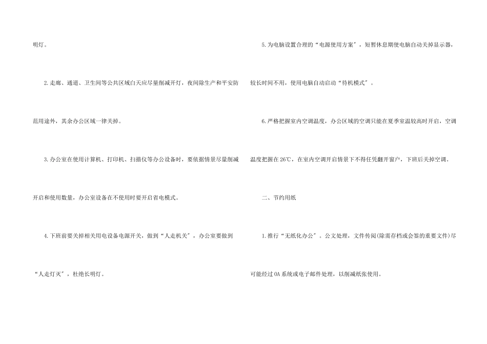 环保倡议书模板合集8篇_第2页