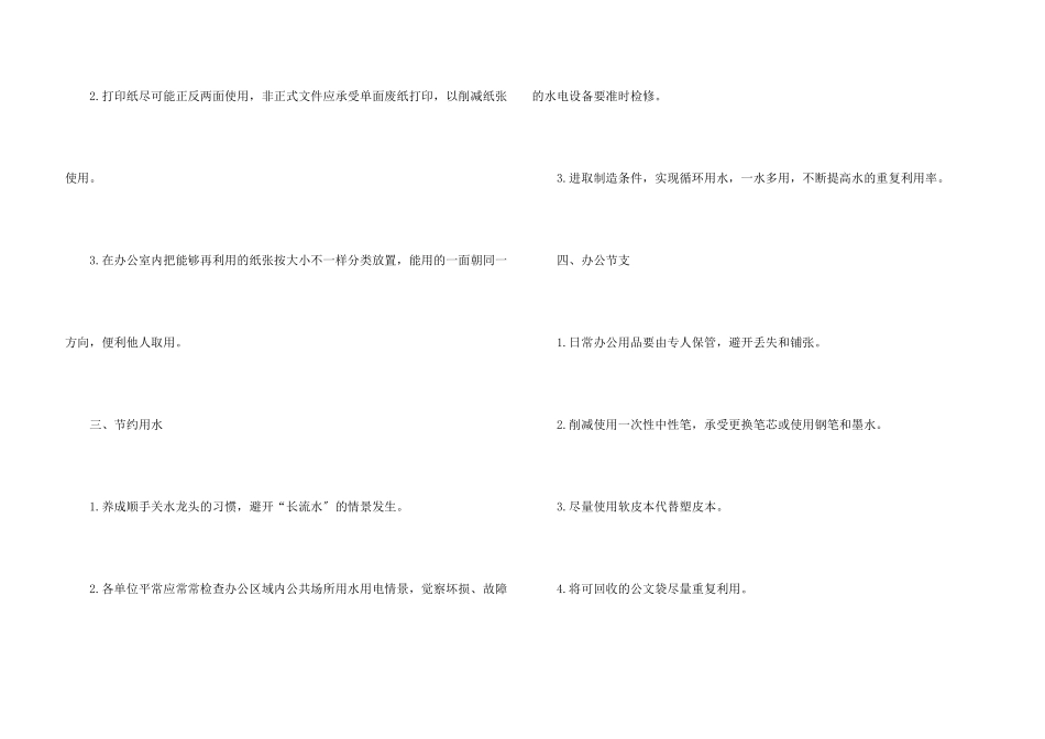 环保倡议书模板合集8篇_第3页
