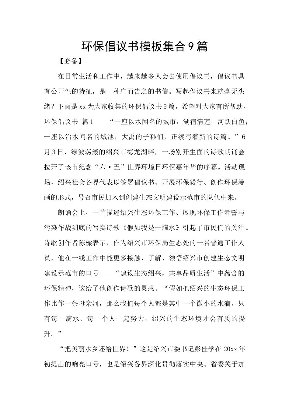 环保倡议书模板集合9篇_第1页
