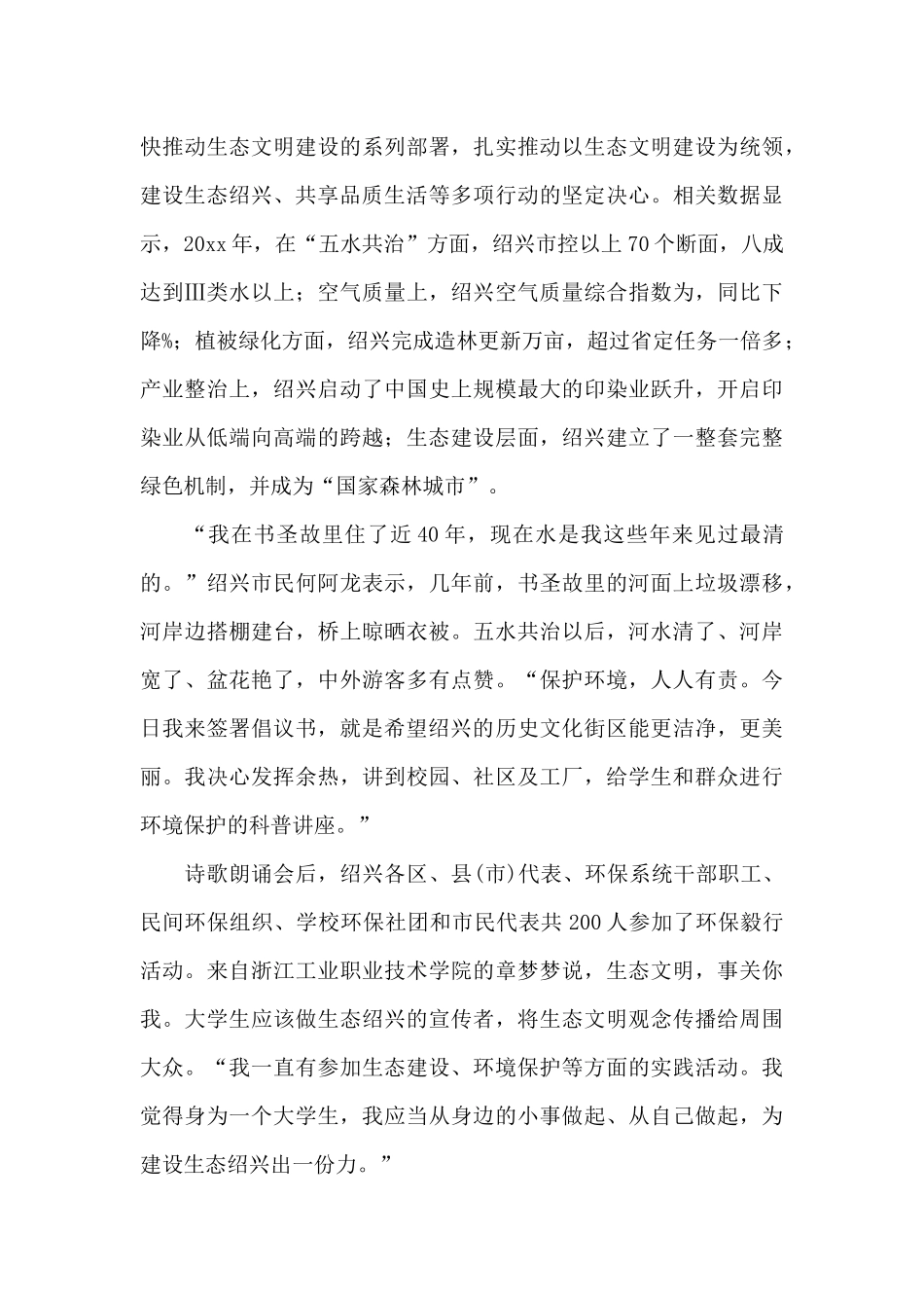 环保倡议书模板集合9篇_第2页