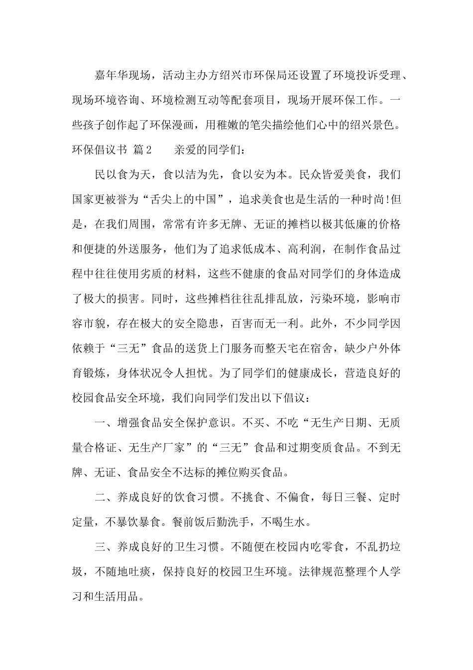 环保倡议书模板集合9篇_第3页