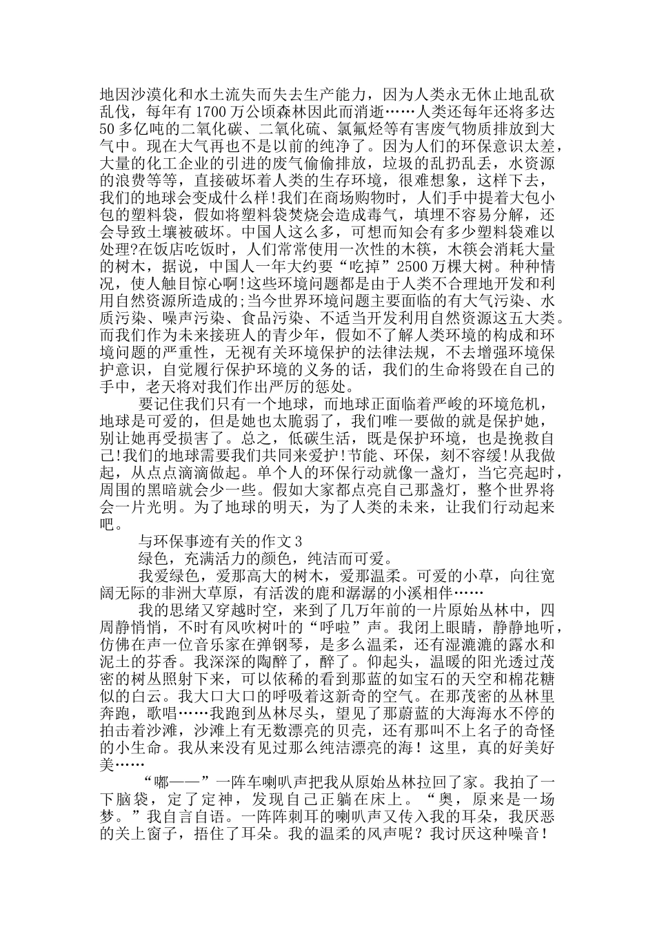 环保个人英雄事迹材料800字精选_第2页