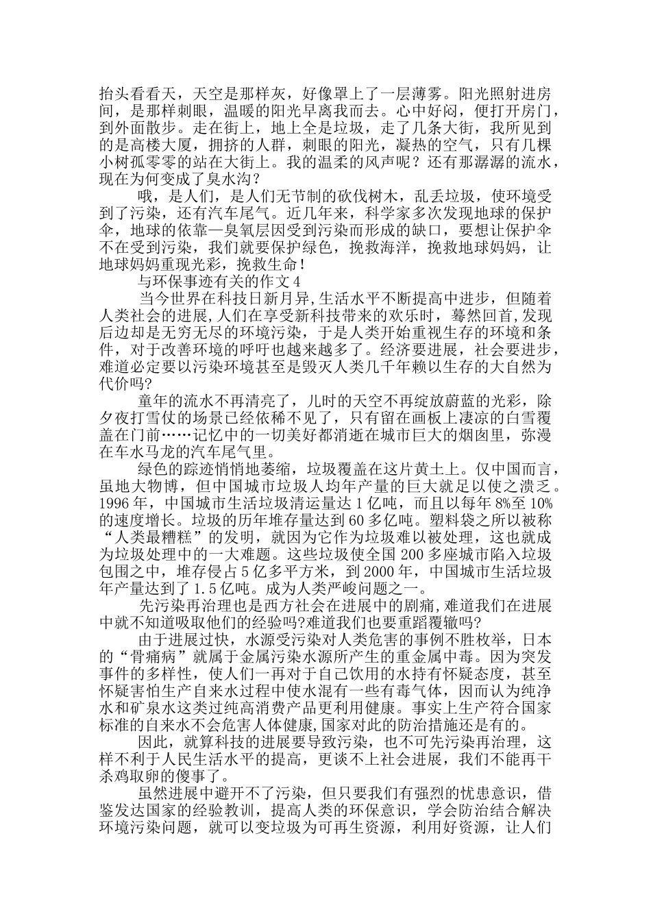 环保个人英雄事迹材料800字精选_第3页
