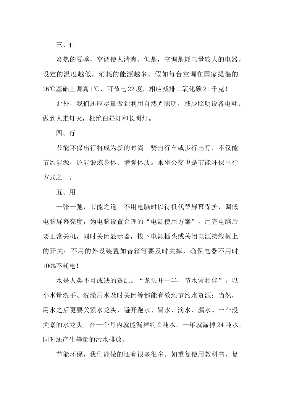 环保倡议书范文八篇_第2页
