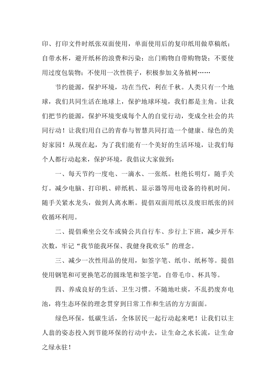 环保倡议书范文八篇_第3页