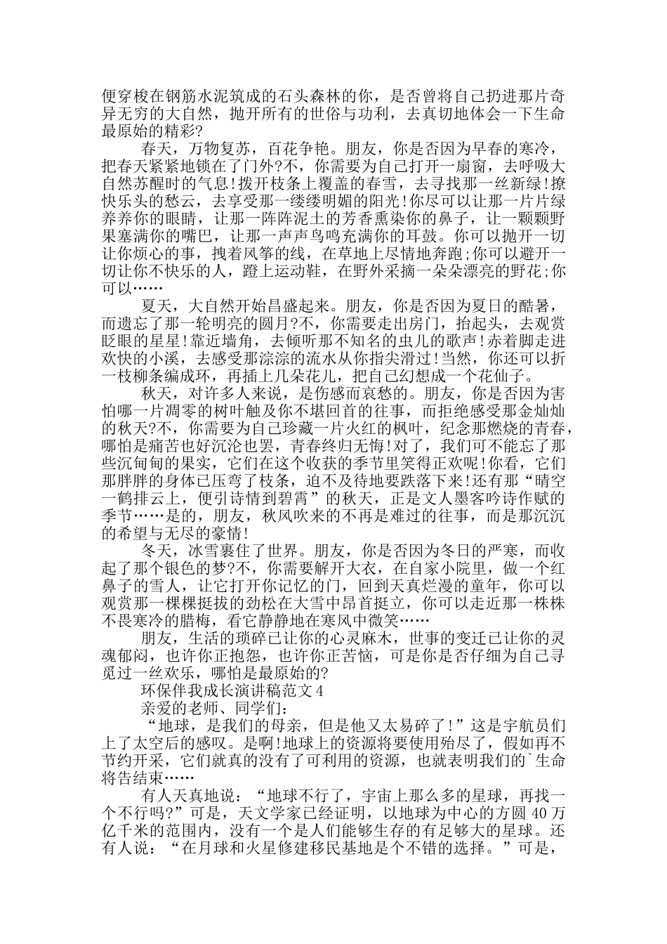 环保伴我成长演讲稿范文_第3页