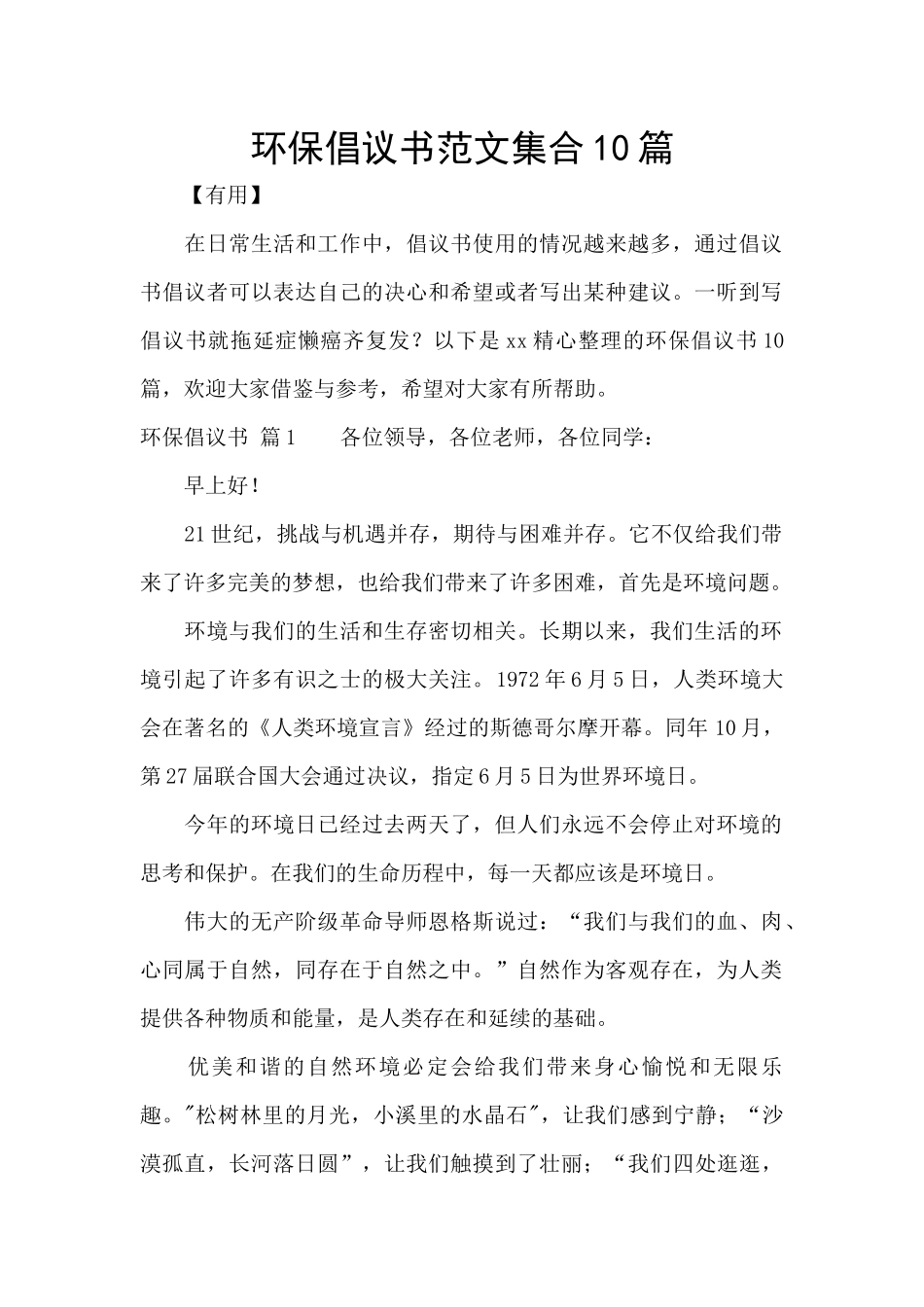 环保倡议书范文集合10篇_第1页