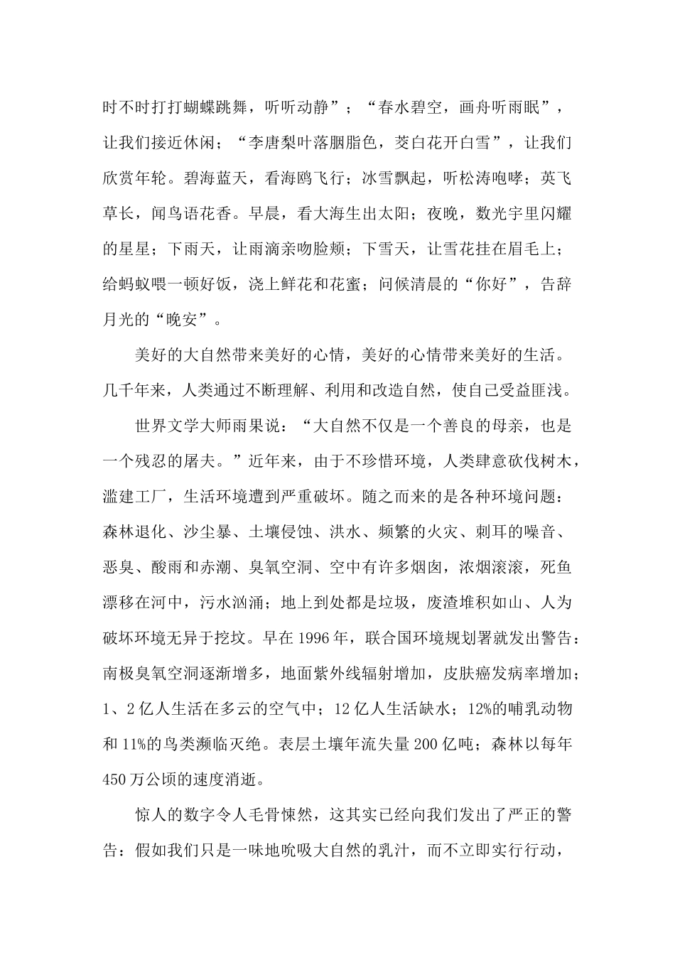 环保倡议书范文集合10篇_第2页