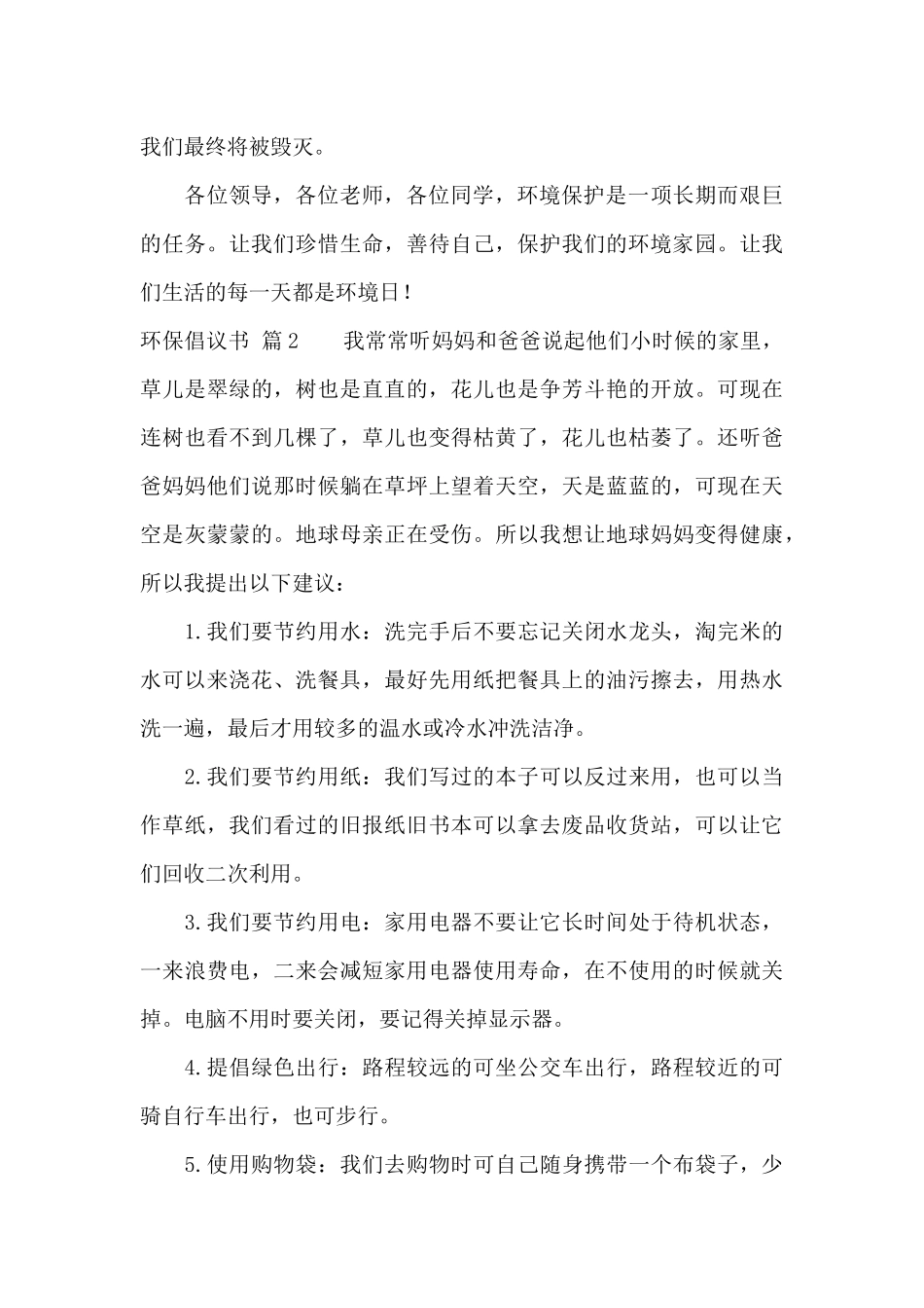 环保倡议书范文集合10篇_第3页