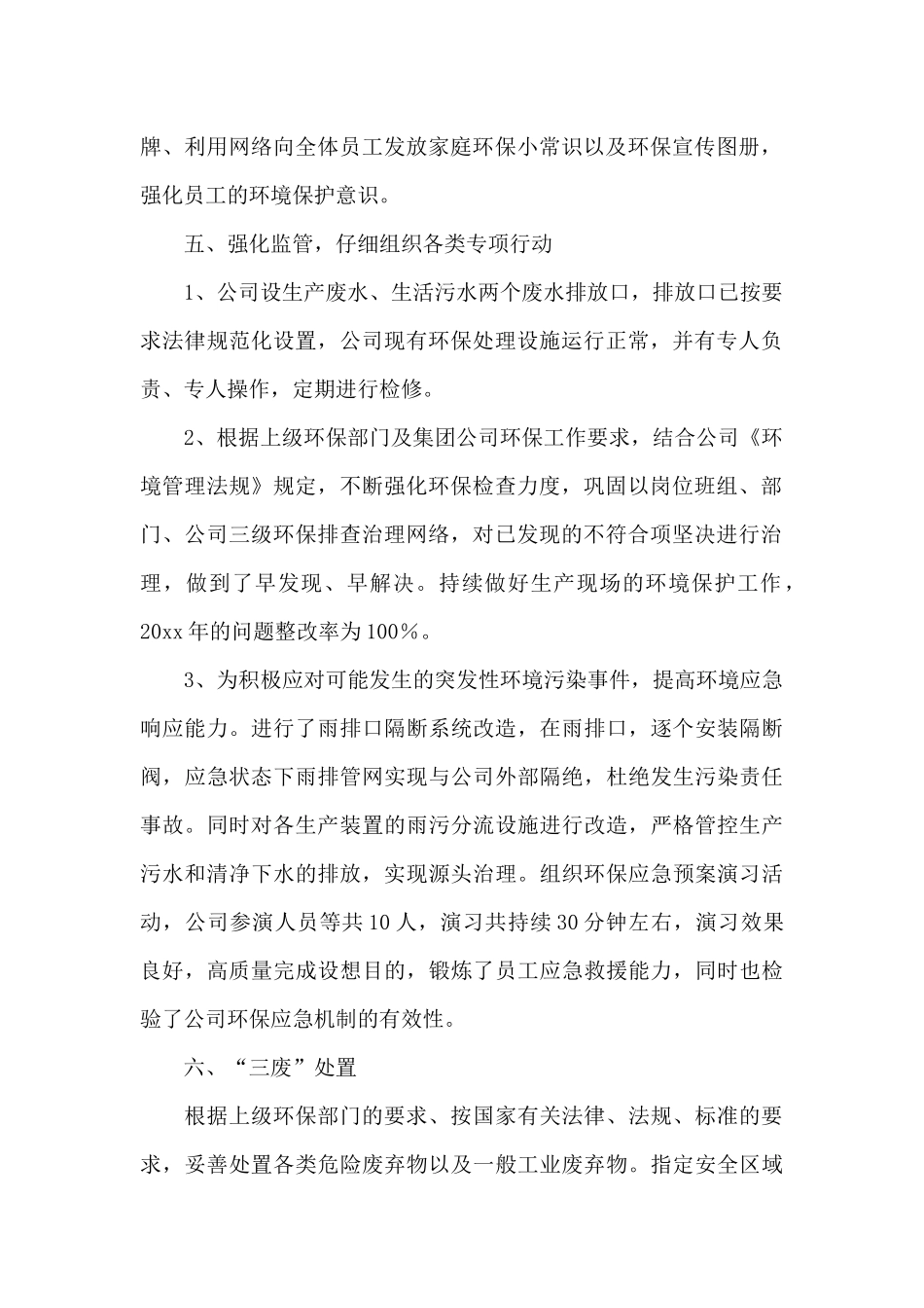 环保公司员工年终总结_第2页