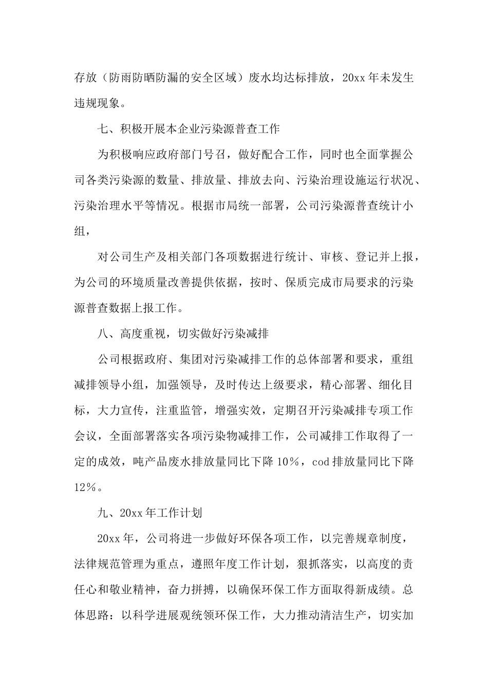 环保公司员工年终总结_第3页