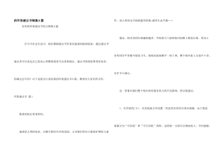环保倡议书锦集6篇