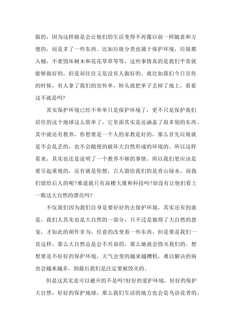 环保公益活动心得体会700字5篇_第2页