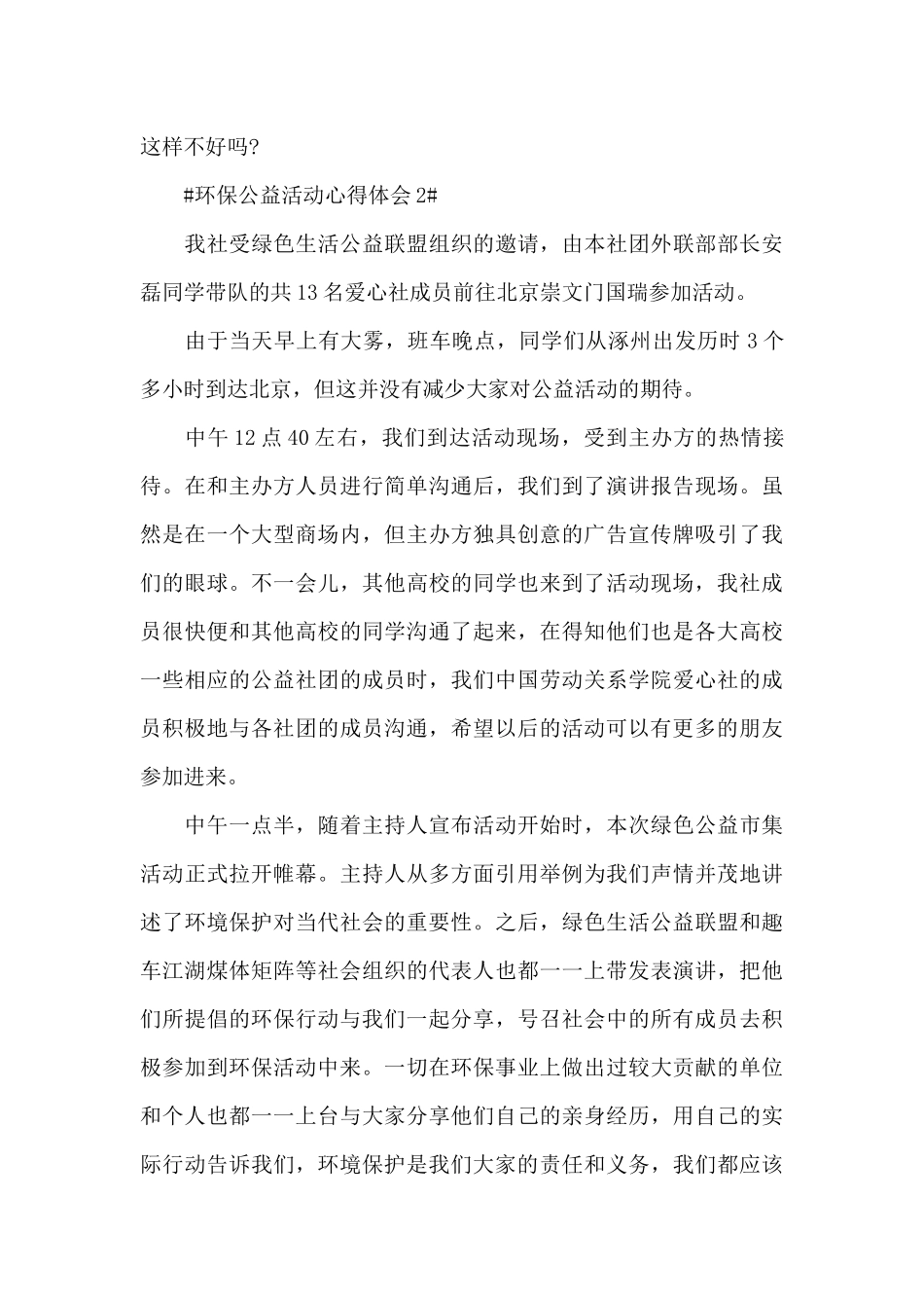 环保公益活动心得体会700字5篇_第3页