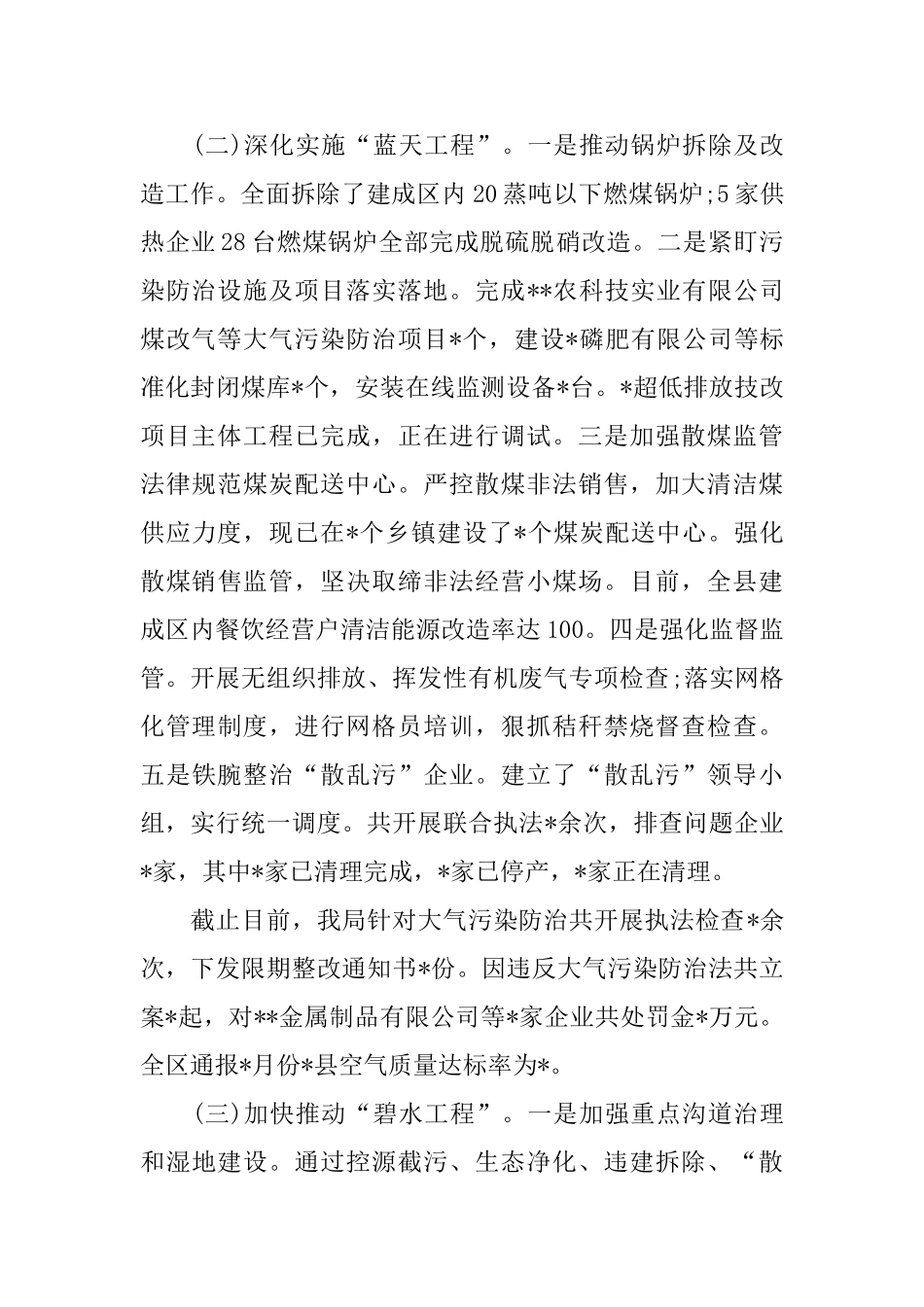 环保分局2024年度工作总结及2024年工作计划_第2页