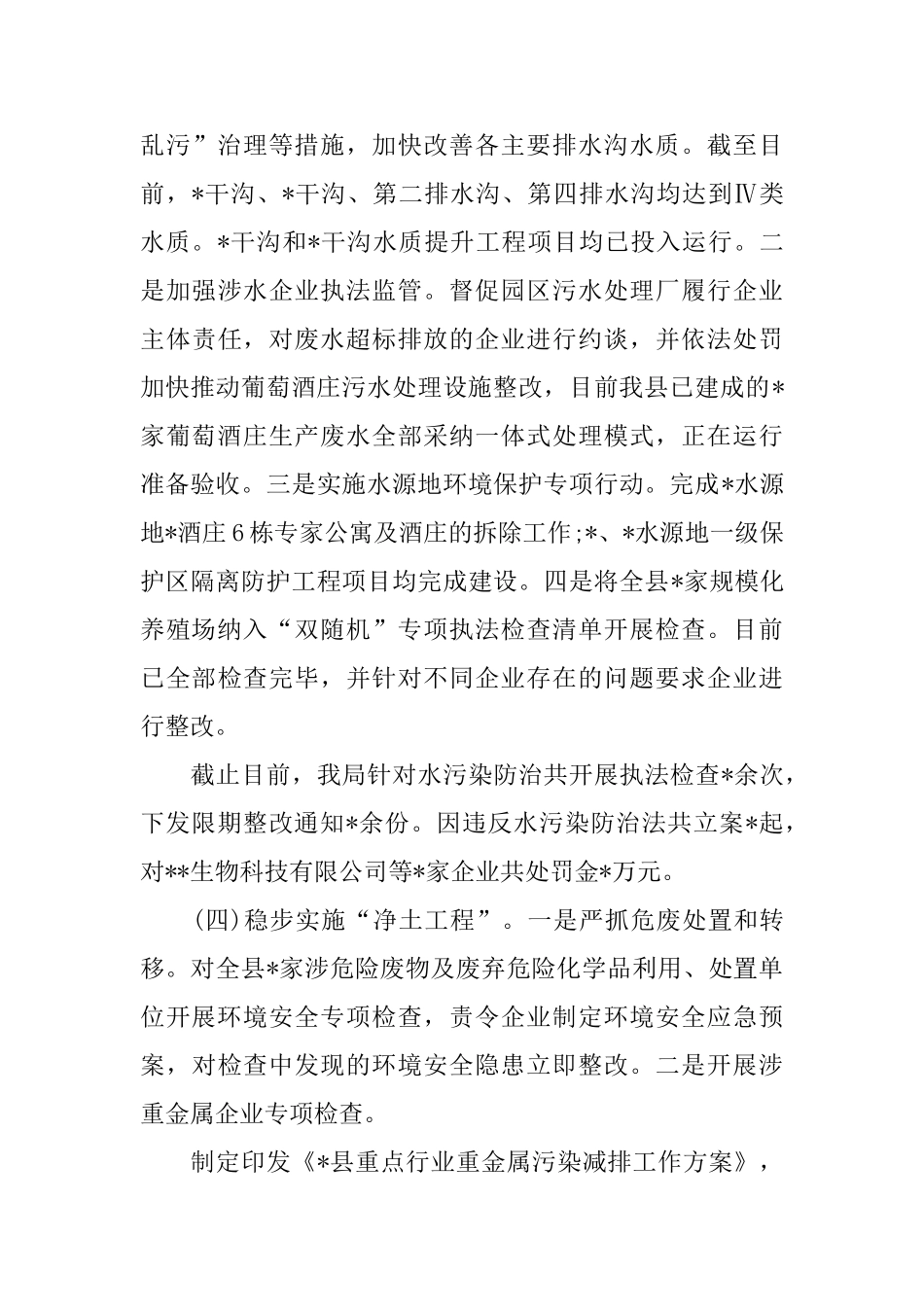 环保分局2024年度工作总结及2024年工作计划_第3页