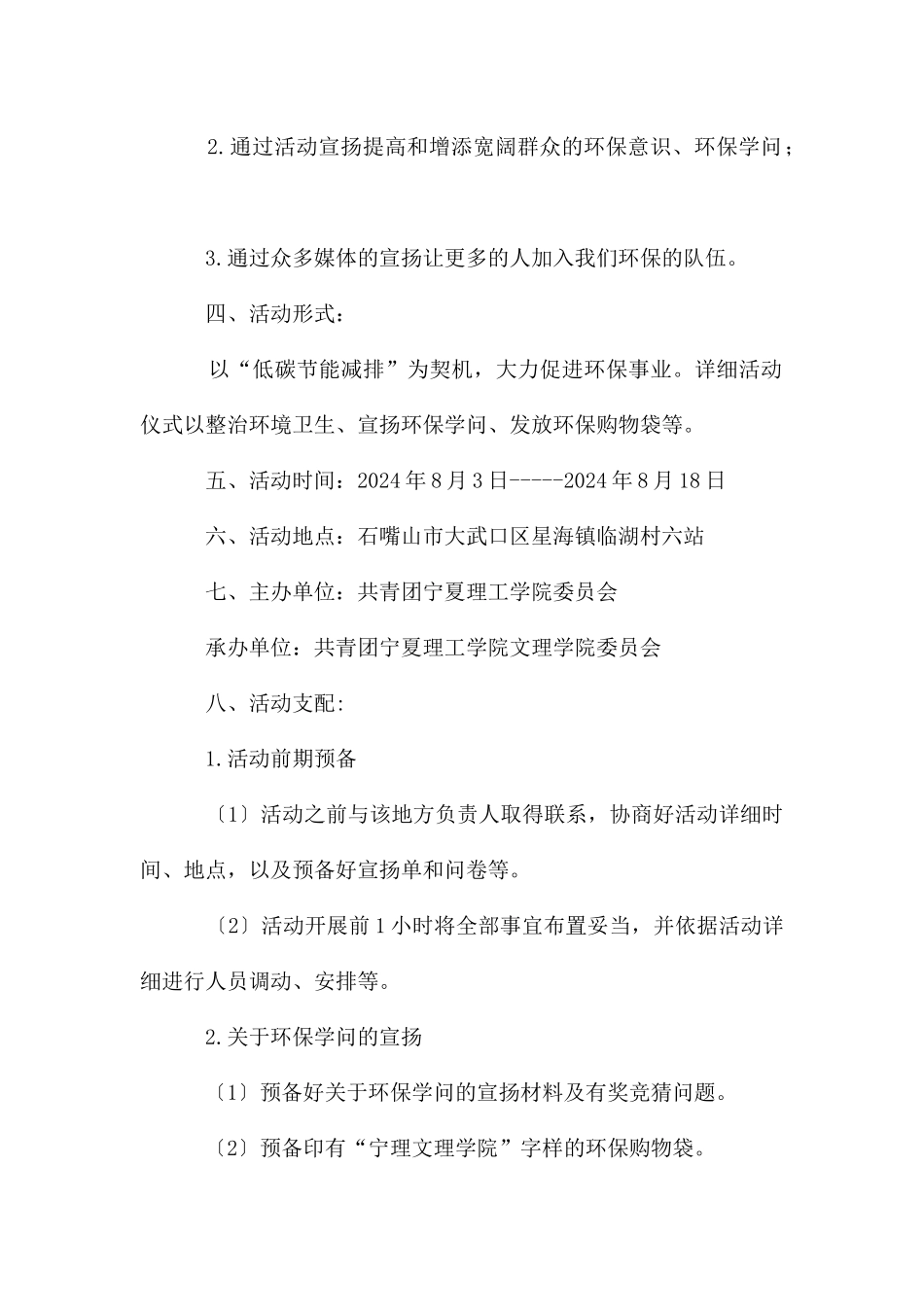 环保公益活动策划案_第2页