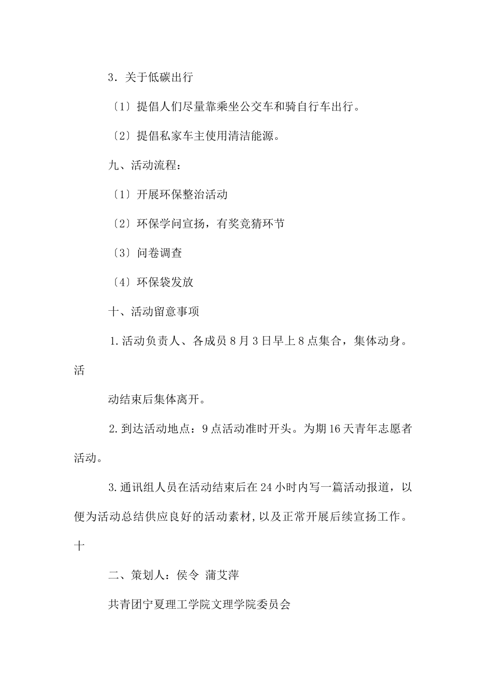 环保公益活动策划案_第3页