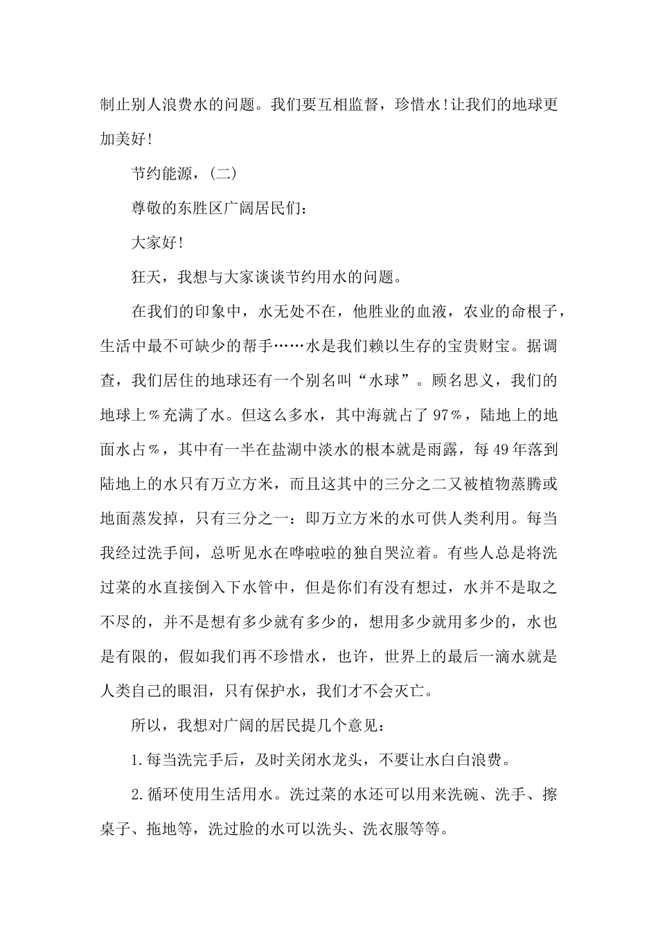 环保地球的建议书_第2页