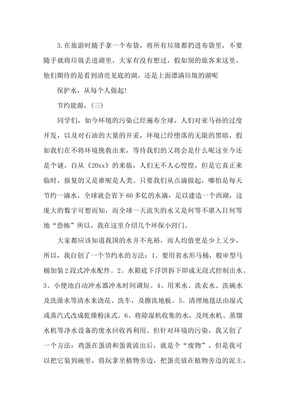 环保地球的建议书_第3页
