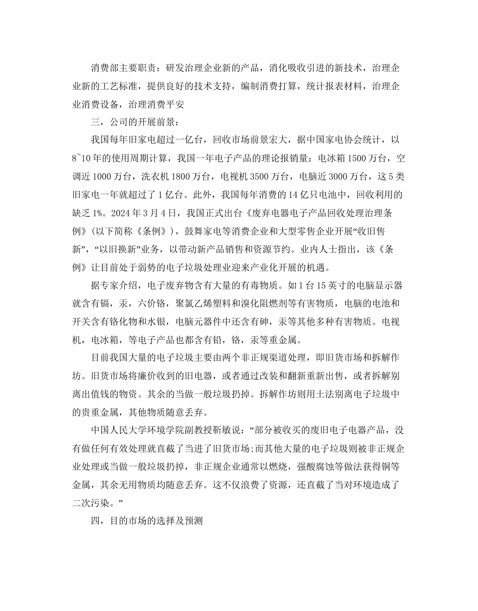 环保创业参考计划书_第2页