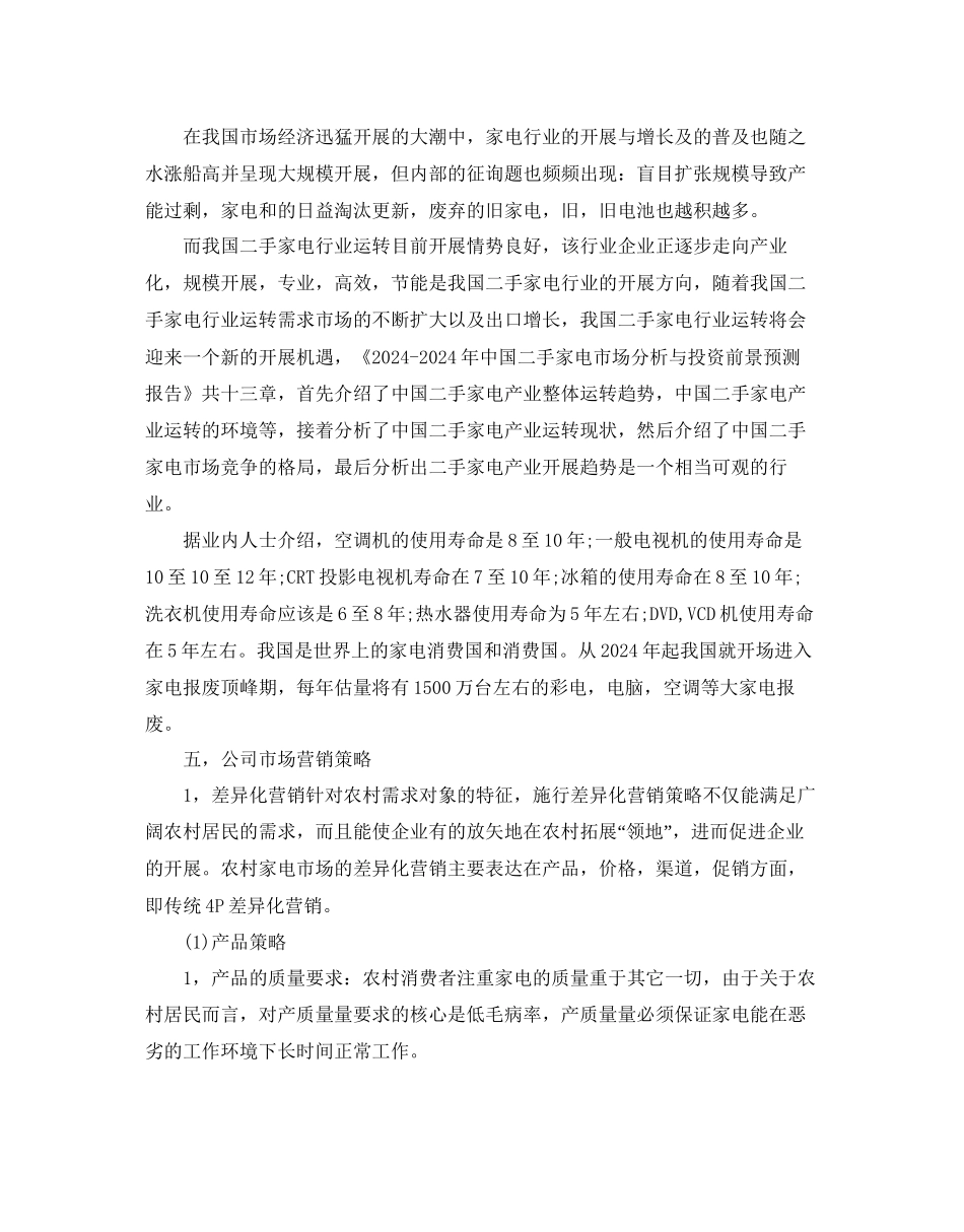 环保创业参考计划书_第3页