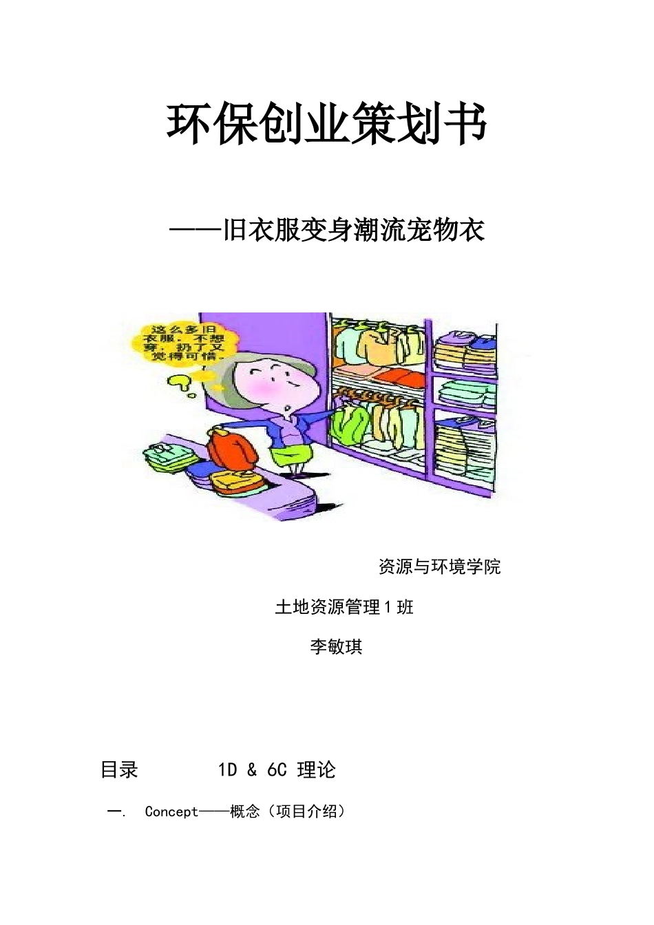 环保创业策划书_第1页