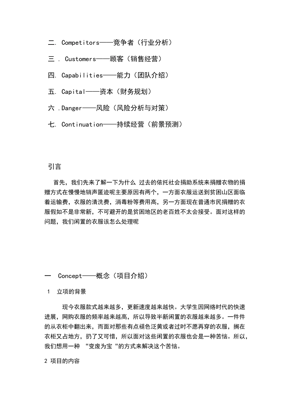 环保创业策划书_第2页