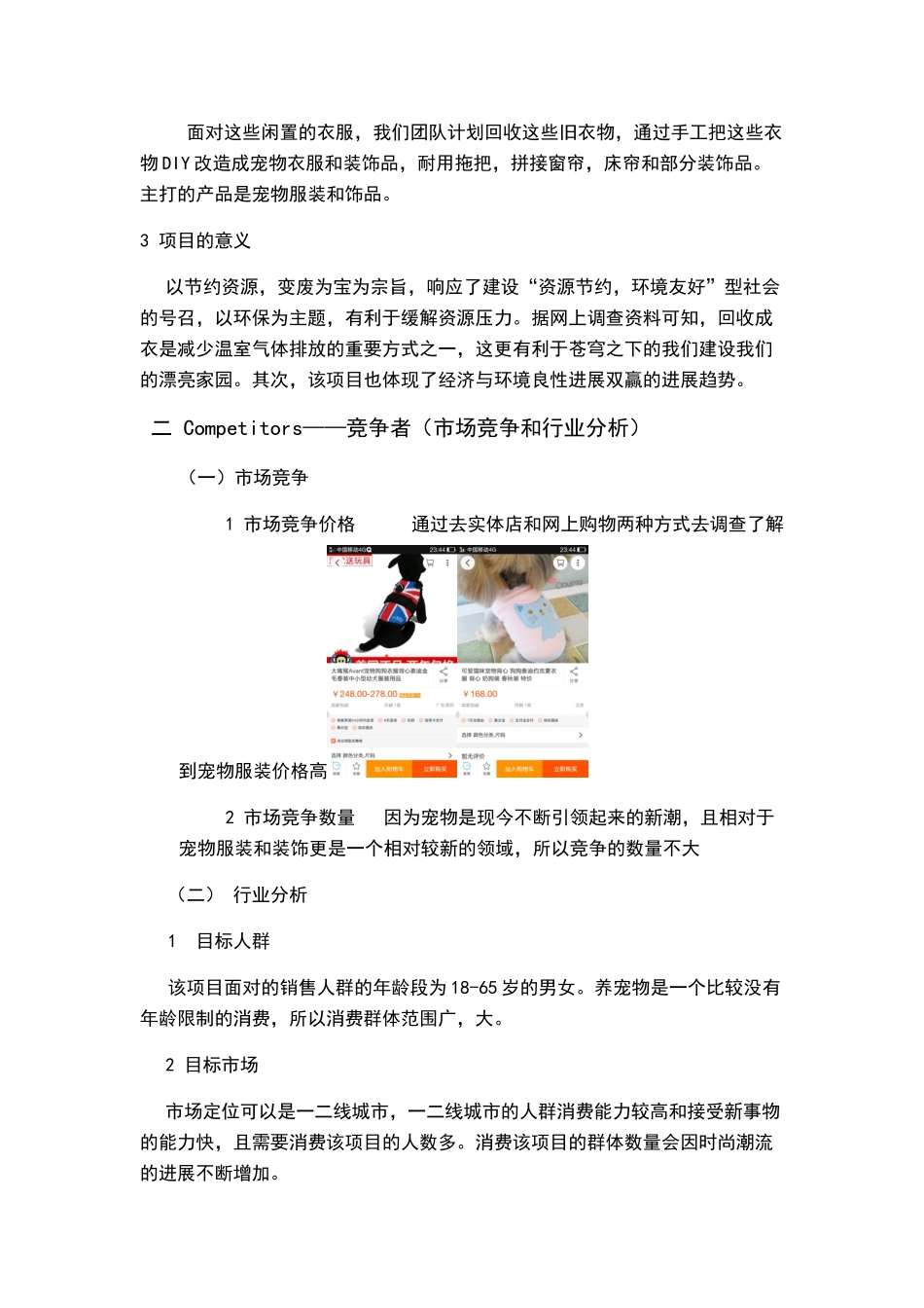 环保创业策划书_第3页