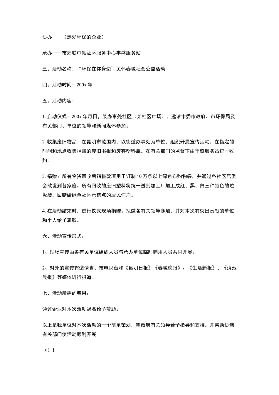 环保在你身边活动策划书_第2页