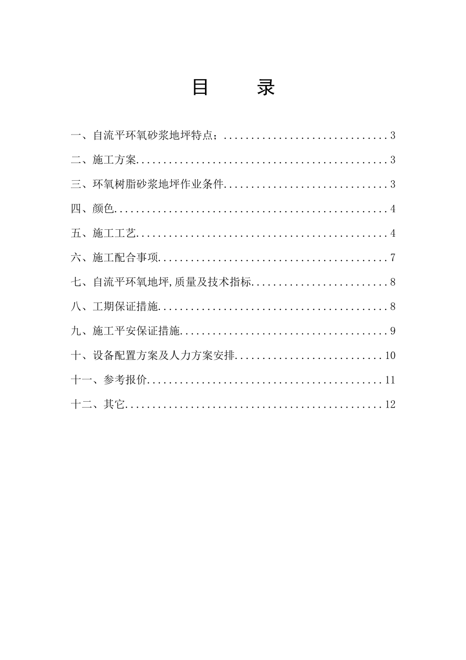 环保型环氧地坪施工方案及报价单_第2页