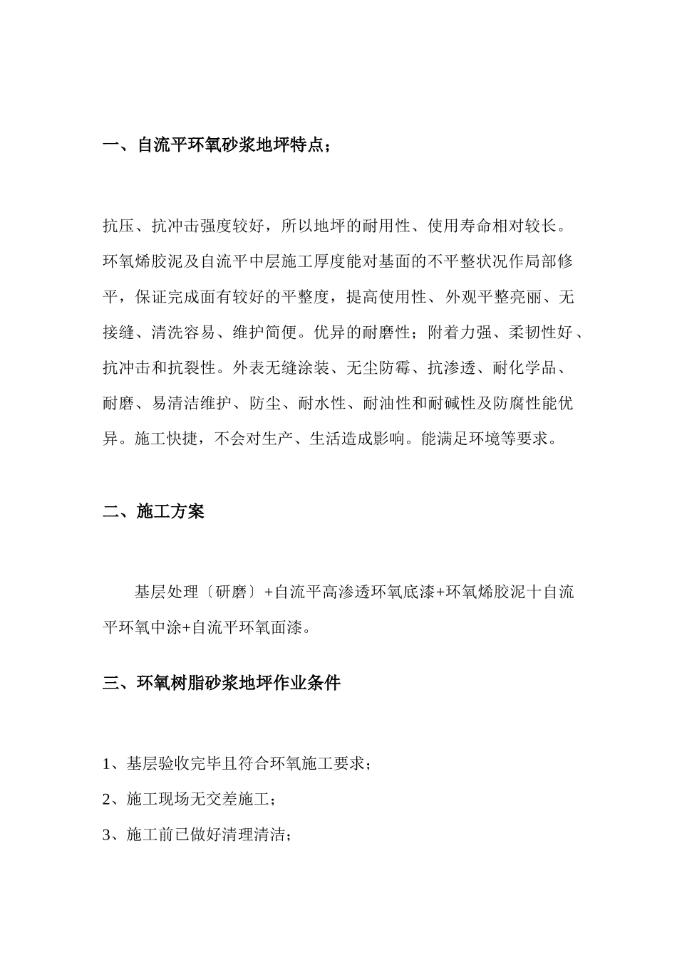 环保型环氧地坪施工方案及报价单_第3页