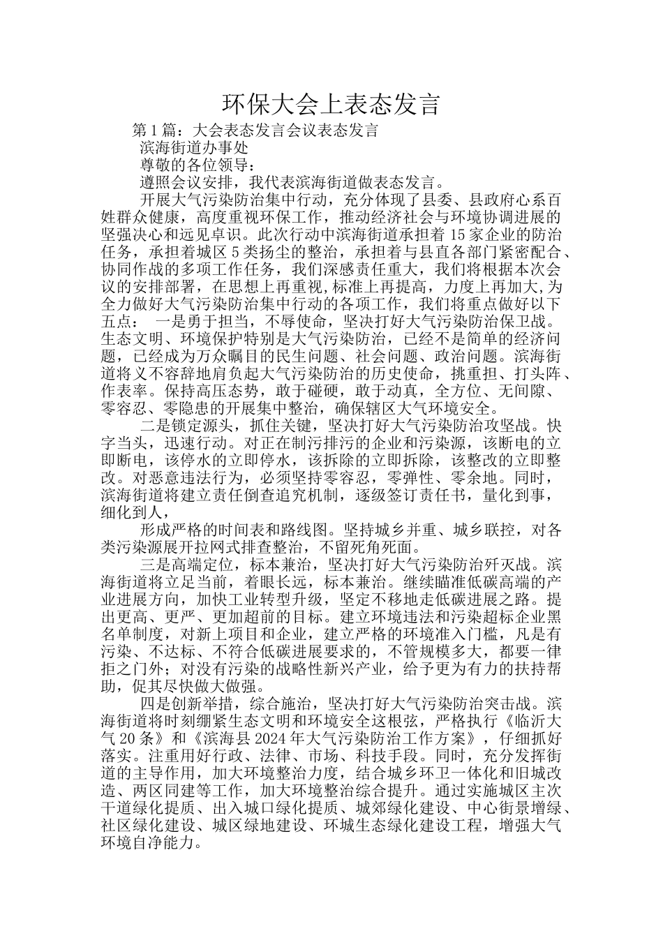 环保大会上表态发言_第1页