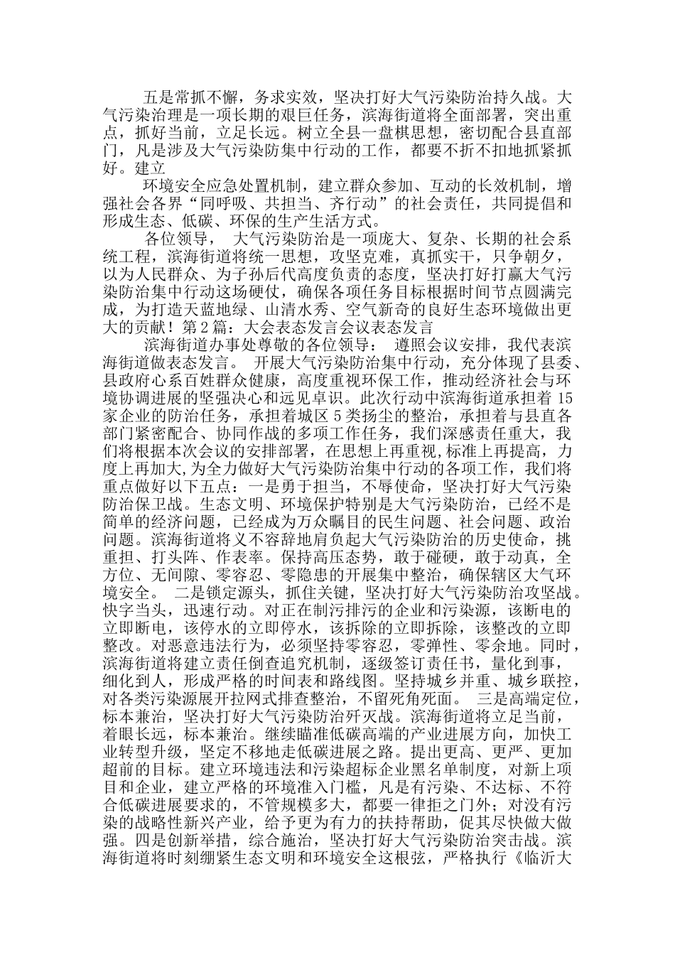 环保大会上表态发言_第2页
