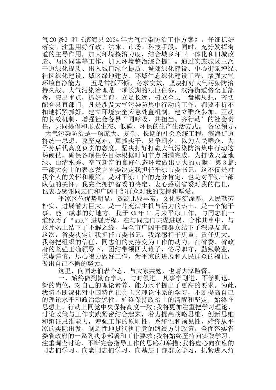 环保大会上表态发言_第3页