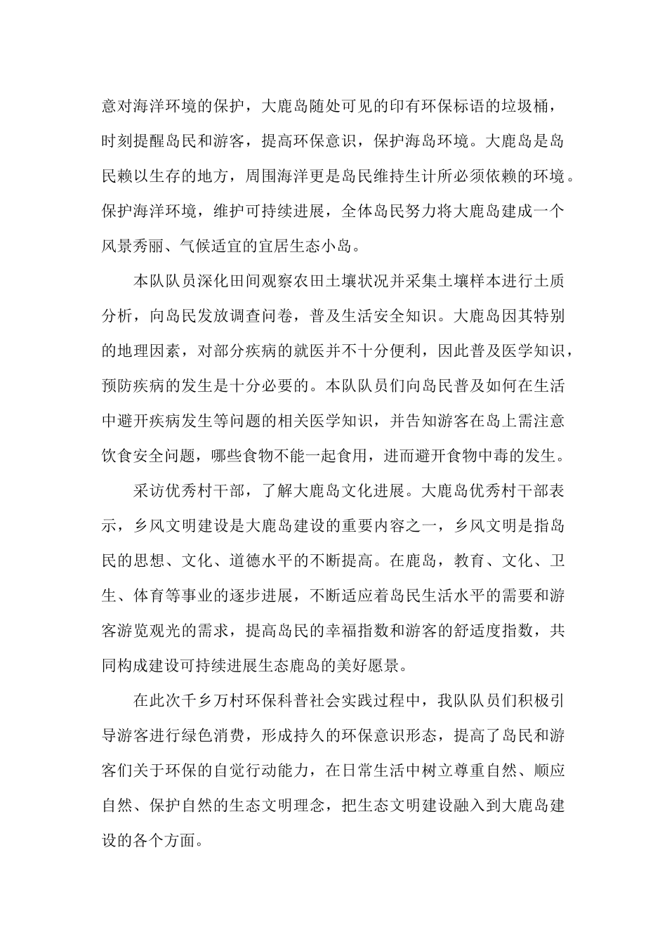 环保实践活动心得体会五篇_第2页